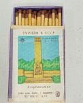 История спичек в Азербайджане – уникальные, раритетные, коллекционные, сувенирные (ФОТО)