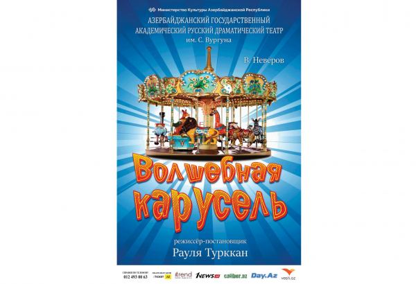"Волшебная карусель" в Баку - увлекательный сюжет и захватывающие приключения