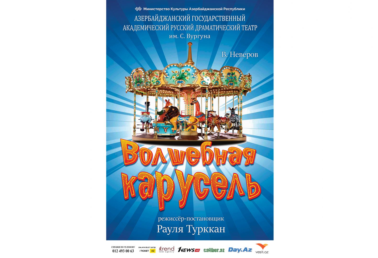 "Волшебная карусель" в Баку - увлекательный сюжет и захватывающие приключения