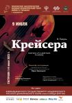 В Баку состоится премьера спектакля "Крейсера" в жанре исторической драмы (ФОТО)