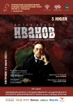 В Баку состоится премьера спектакля "Иванов" – как одинок  человек в этом огромном мире