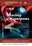 В Баку состоится премьера спектакля "Мастер и Маргарита" – культовый роман поколений