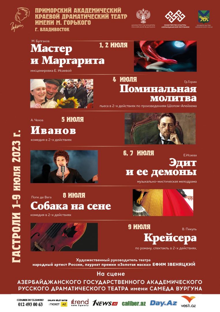 В Баку состоится премьера спектакля "Иванов" – как одинок  человек в этом огромном мире