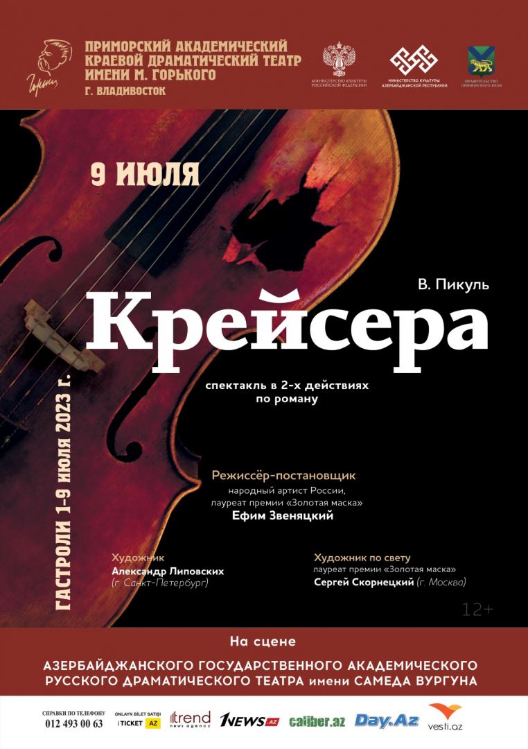 В Баку состоится премьера спектакля "Крейсера" в жанре исторической драмы (ФОТО)