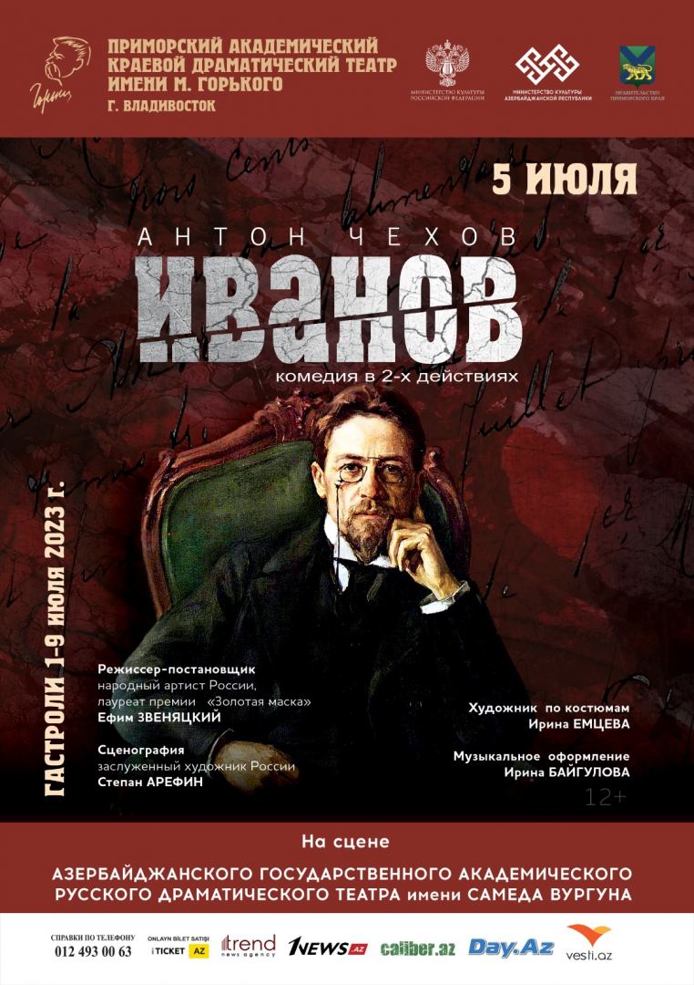 В Баку состоится премьера спектакля "Иванов" – как одинок  человек в этом огромном мире