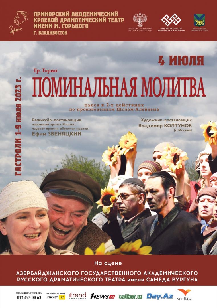 В Баку состоится премьера спектакля "Мастер и Маргарита" – культовый роман поколений