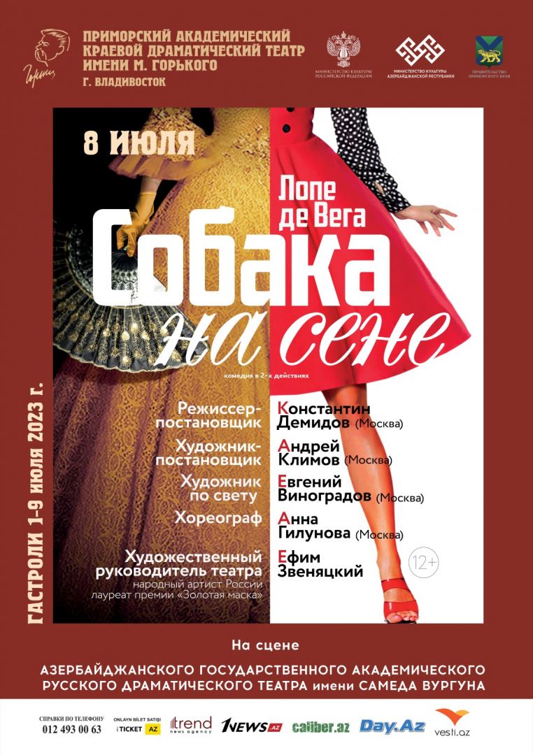 В Баку состоится премьера спектакля "Мастер и Маргарита" – культовый роман поколений