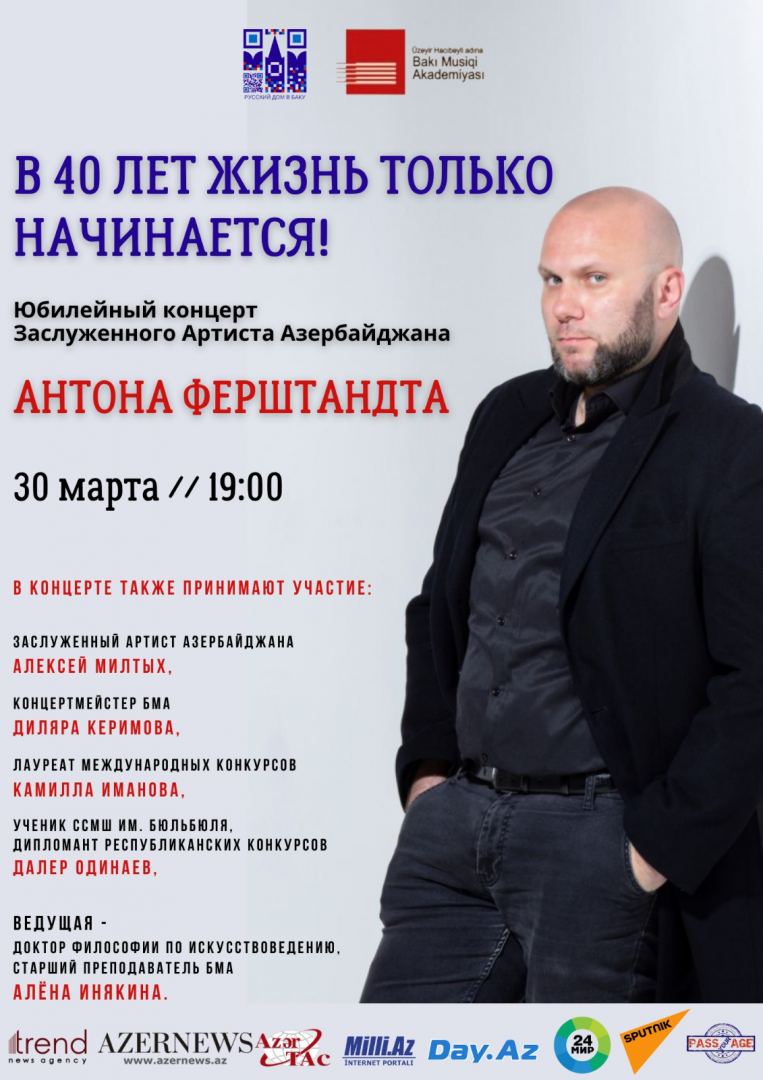 Праздник Антона Ферштандта – от церковной службы до театральной сцены. В 40 лет жизнь только начинается (ФОТО)