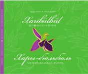 Состоялась презентация книги Эльдара Ахадова "Харыбюльбюль" о выдающихся личностях Азербайджана (ФОТО)