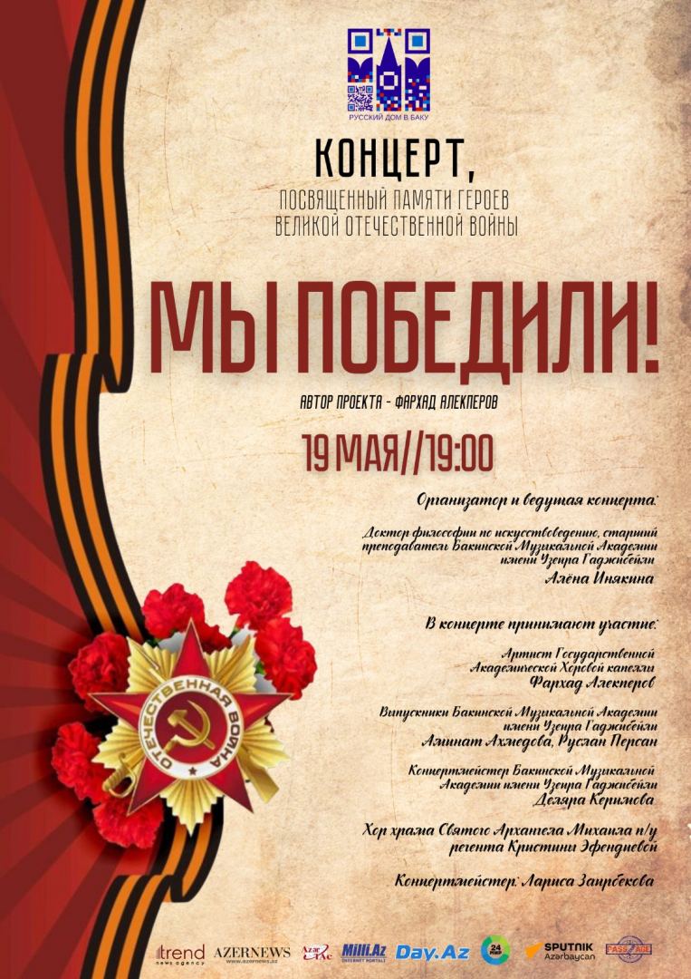 В Баку состоялся концерт "Мы Победили" (ФОТО)