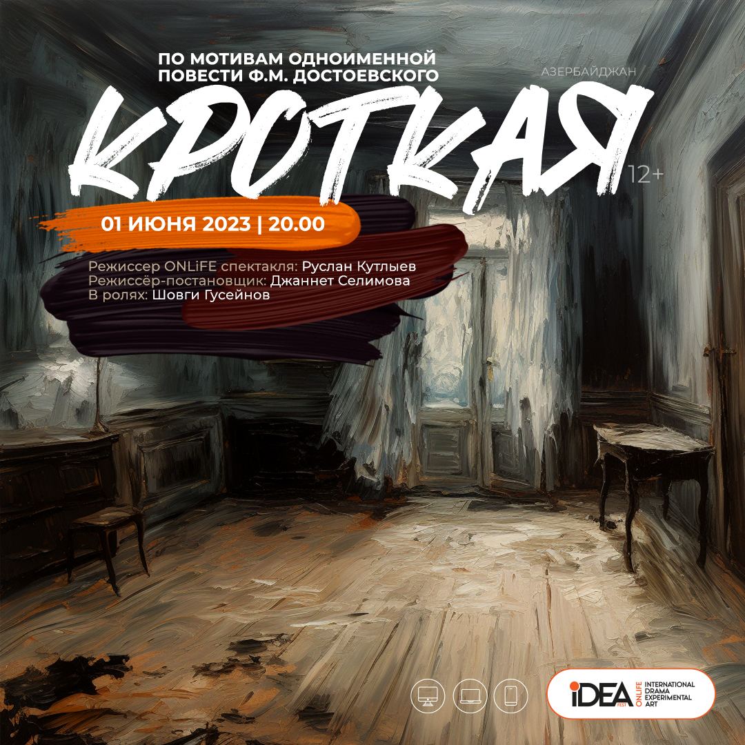 Шовги Гусейнов представит моноспектакль на международном фестивале цифрового театра ONLiFE iDEA Fest