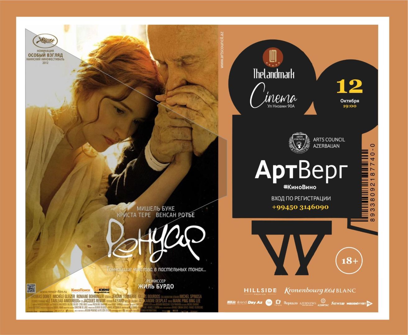 "Ренуар. Последняя любовь" – гармония кино и живописи в Баку (ФОТО)