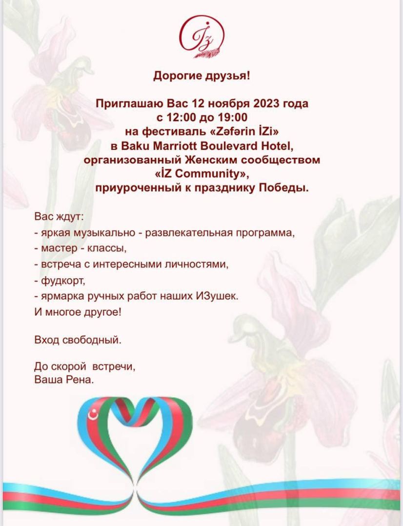 В Баку состоится фестиваль "Zəfərin İZi"