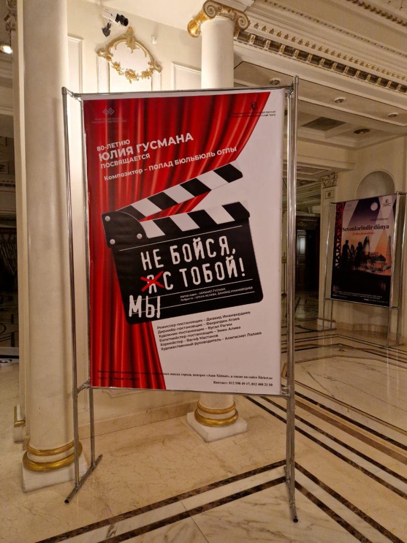 В Баку отметят юбилей Юлия Гусмана: Премьера "Не бойся, мы с тобой!" (ФОТО)