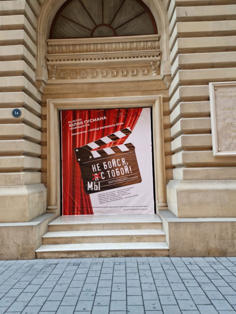 В Баку отметят юбилей Юлия Гусмана: Премьера "Не бойся, мы с тобой!" (ФОТО)