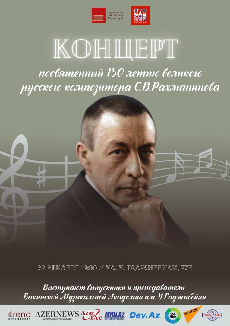В Баку прошел вечер классической музыки, посвященный 150-летию Сергея Рахманинова  (ФОТО)