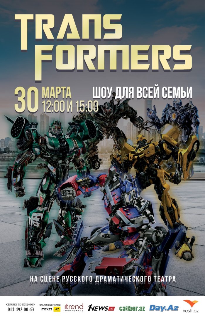 В Баку приземлятся трансформеры – интерактивное шоу