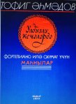 К 100-летию Мастера. Тофиг Ахмедов - джазовый музыкант, саксофонист, кларнетист, дирижер, композитор (ФОТО)
