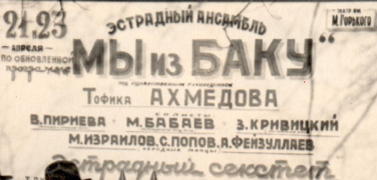 К 100-летию Мастера. Тофиг Ахмедов - джазовый музыкант, саксофонист, кларнетист, дирижер, композитор (ФОТО)