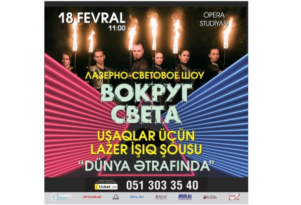 В Баку будет представлено лазерное шоу "Вокруг света" (ВИДЕО)