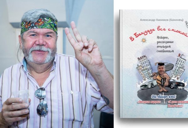 Кофе "по-марсиански" и динозавры в Баку, или в Багдаде все спокойно