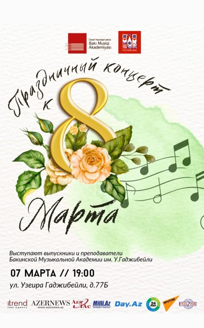 С любовью для женщин - концерт эстрадной музыки в Баку (ФОТО)