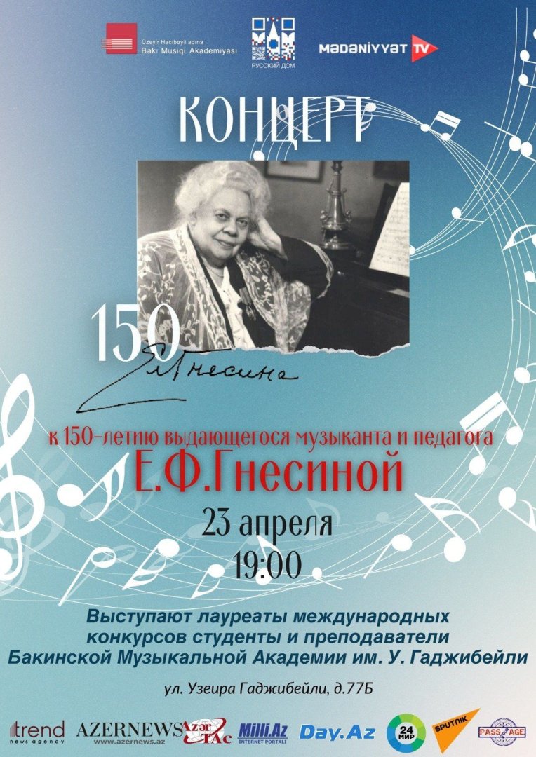 В Баку красочной музыкальной программой отметили 150-летие Елены Гнесиной (ФОТО)