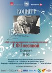 В Баку красочной музыкальной программой отметили 150-летие Елены Гнесиной (ФОТО)