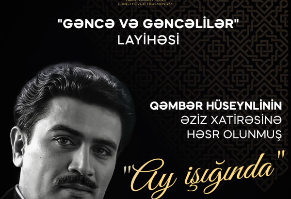 Проект "Гянджа и гянджинцы" будет посвящен памяти Гамбара Гусейнли