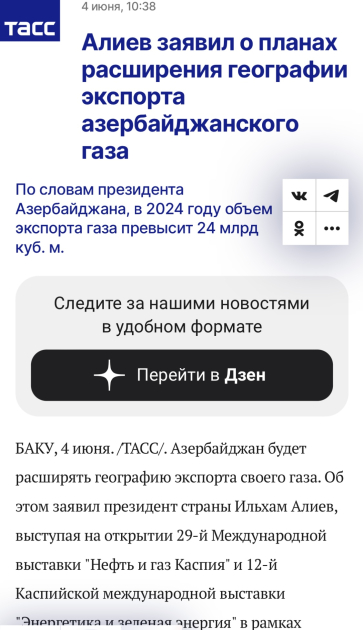 Российские СМИ широко освещают выступление Президента Ильхама Алиева на открытии 29-й Международной выставки «Нефть и газ Каспия» (ФОТО)
