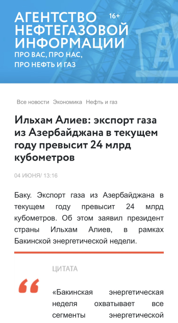 Российские СМИ широко освещают выступление Президента Ильхама Алиева на открытии 29-й Международной выставки «Нефть и газ Каспия» (ФОТО)