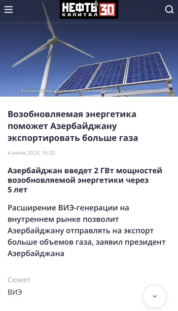 Российские СМИ широко освещают выступление Президента Ильхама Алиева на открытии 29-й Международной выставки «Нефть и газ Каспия» (ФОТО)