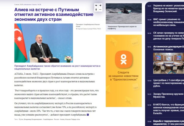 Встречи Президента Ильхама Алиева, проведенные в рамках саммита ШОС, находятся в центре внимания мировых СМИ