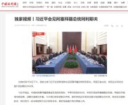 Встречи Президента Ильхама Алиева, проведенные в рамках саммита ШОС, находятся в центре внимания мировых СМИ
