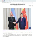 Встречи Президента Ильхама Алиева, проведенные в рамках саммита ШОС, находятся в центре внимания мировых СМИ