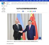 Встречи Президента Ильхама Алиева, проведенные в рамках саммита ШОС, находятся в центре внимания мировых СМИ