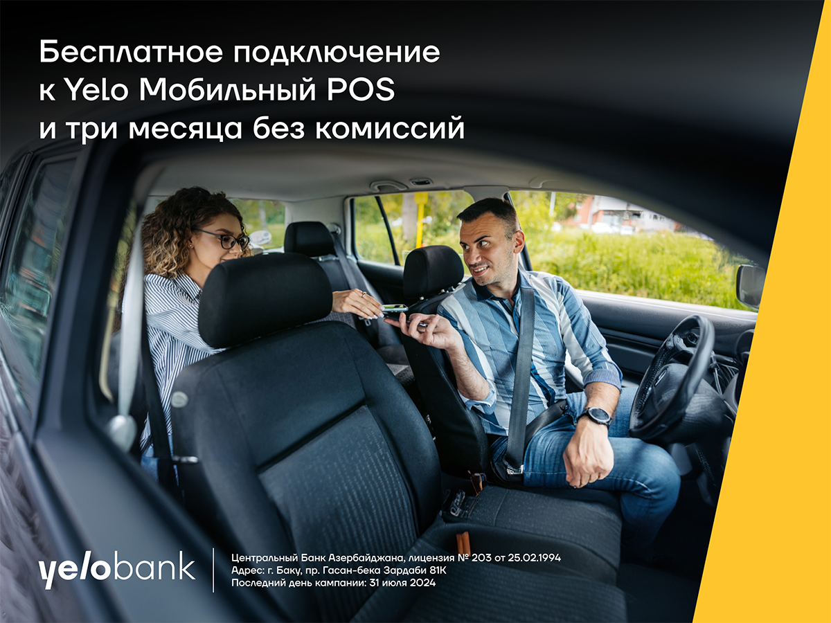 Yelo Мобильный POS – бесплатно и без комиссий!