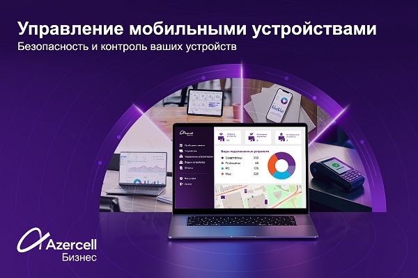 Azercell Бизнес представляет решение «Управление мобильными устройствами»