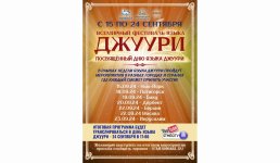От Баку до Москвы  - международная Неделя языка джуури (ФОТО)