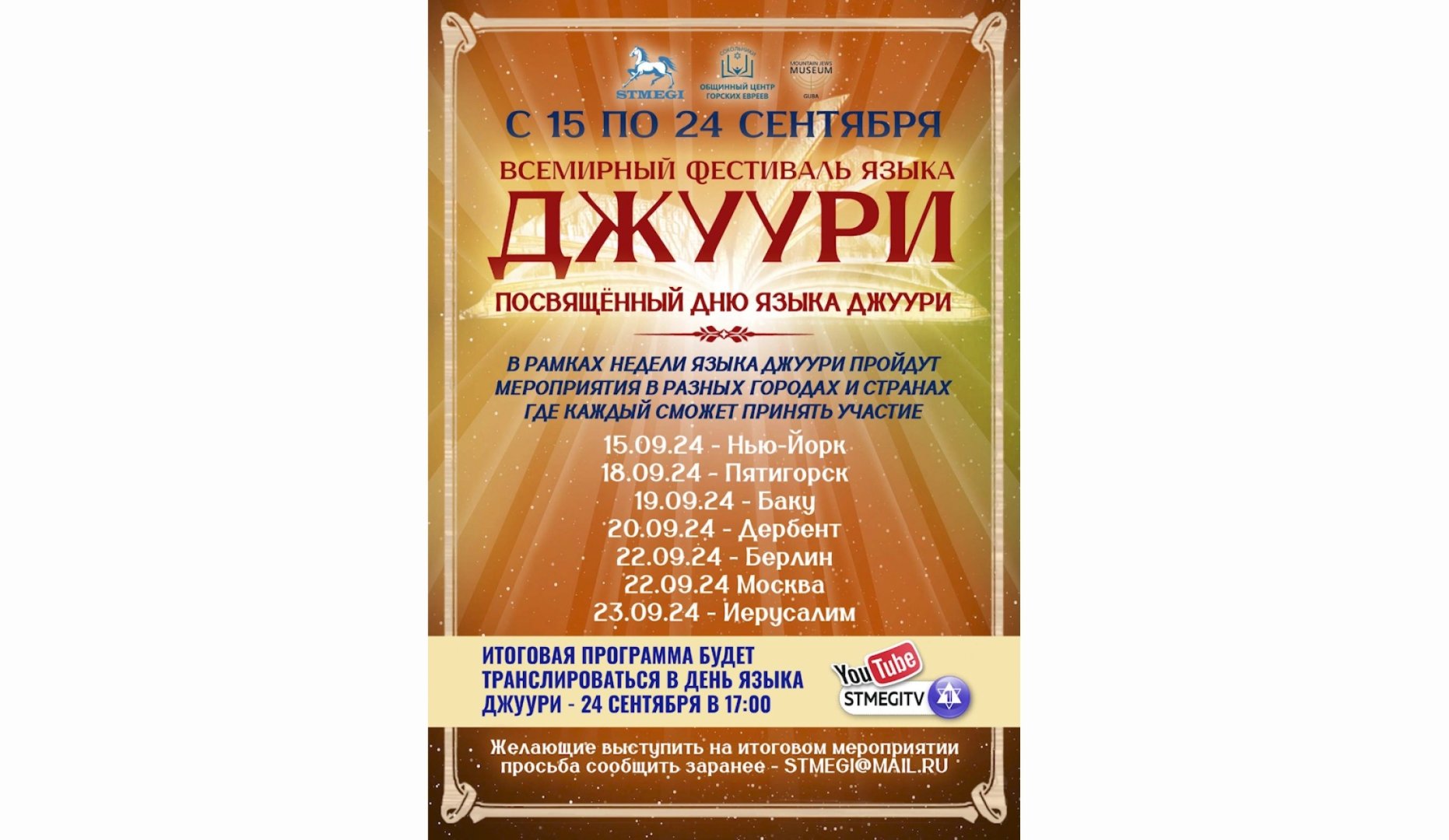 От Баку до Москвы  - международная Неделя языка джуури (ФОТО)