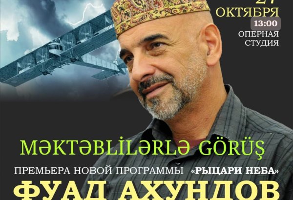 Фуад Ахундов приглашает на премьеру новой программы "Рыцари неба"