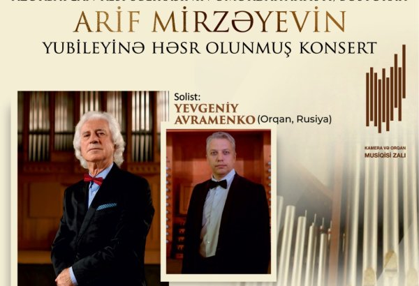 В Баку пройдут вечера органной музыки
