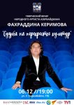 Юбилейный творческий вечер Фахраддина Керимова: Судьба на перекрестке культур (ФОТО)