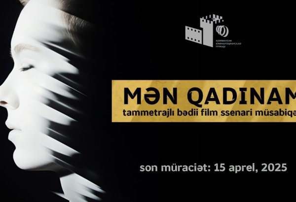 СК Азербайджана объявляет конкурс сценариев полнометражных фильмов "Я – женщина"