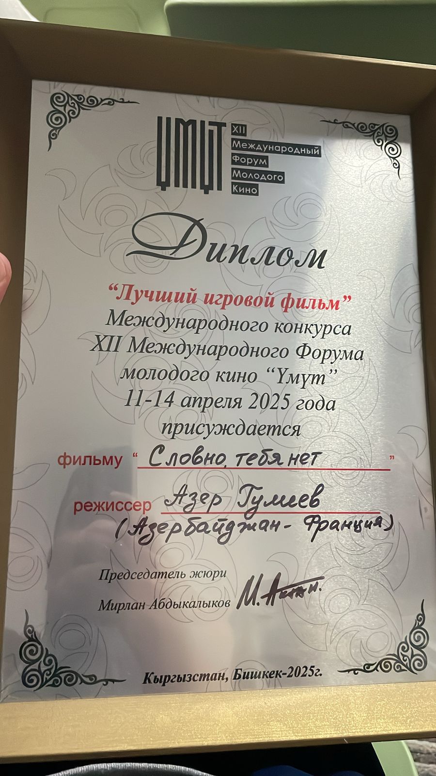 Азербайджанская картина признана лучшей в Кыргызстане –  армянский фильм сняли с конкурса  (ФОТО)