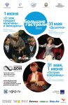 В Баку пройдут Большие гастроли Санкт-Петербургского Театра-фестиваля "Балтийский дом" (ФОТО)