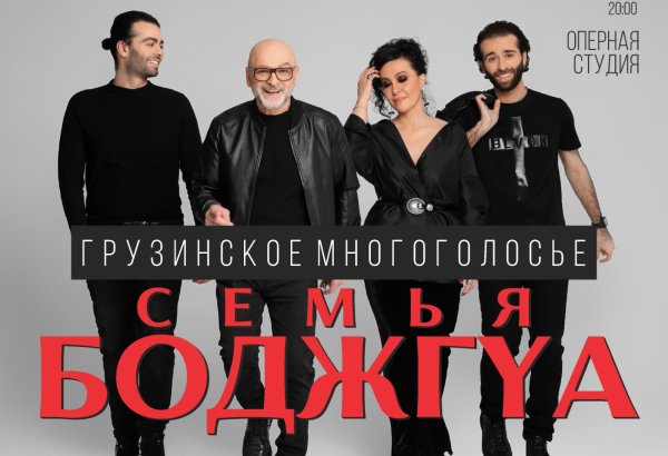 "Семья Боджгуа" впервые выступит в Баку - грузинское многоголосье