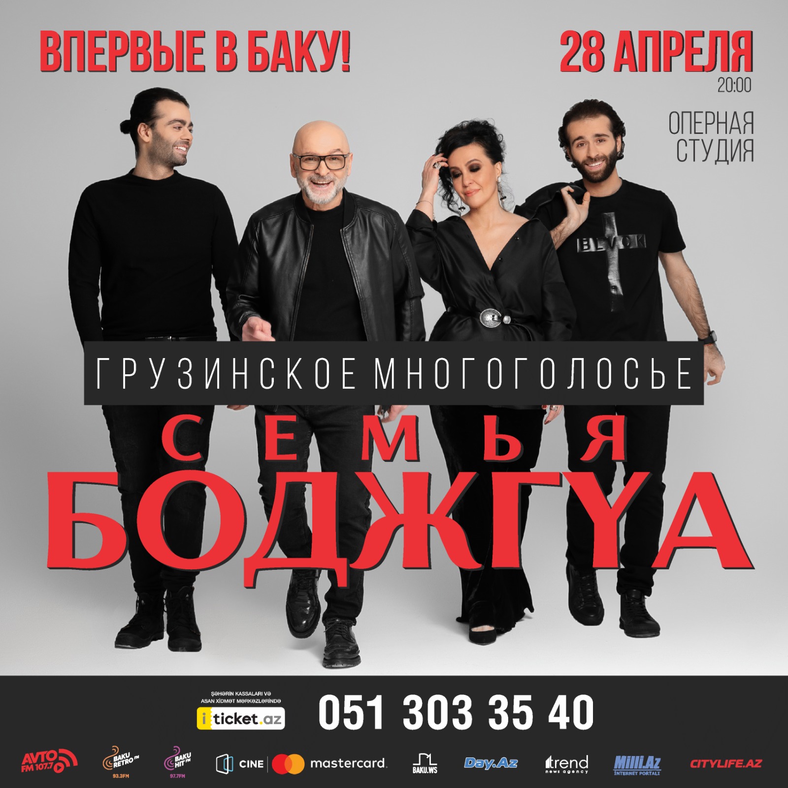 "Семья Боджгуа" впервые выступит в Баку - грузинское многоголосье