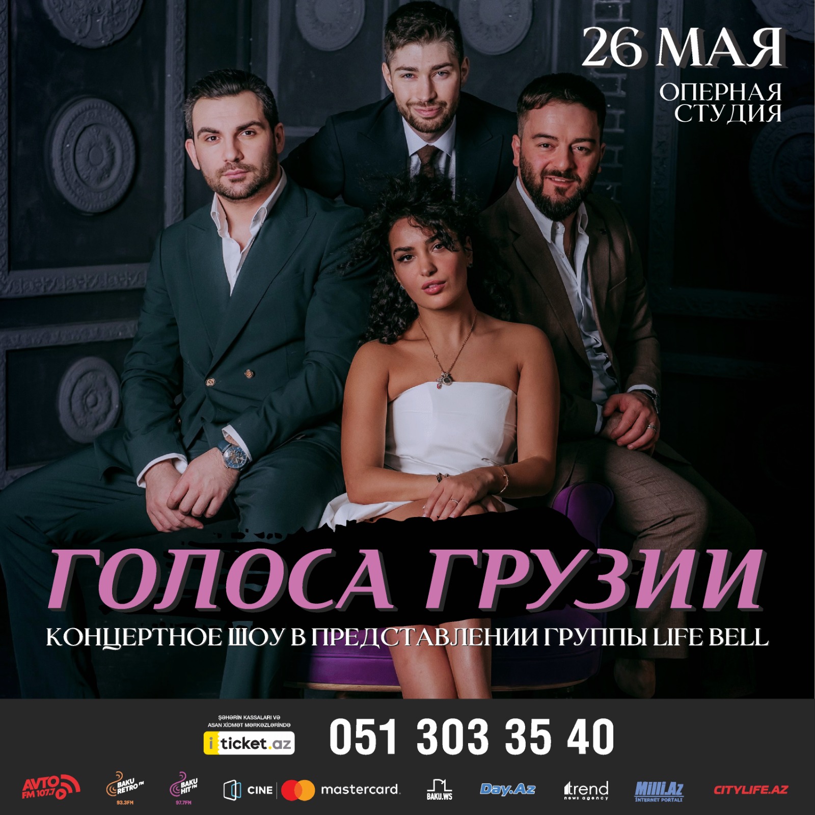 "Голоса Грузии" зазвучат в самом сердце Баку