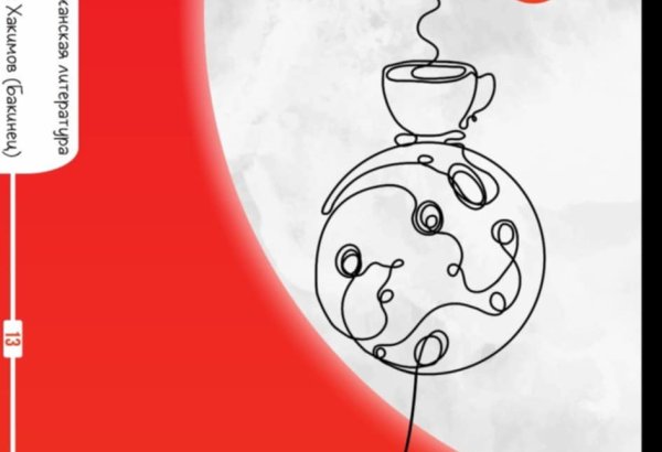 Кофе по-марсиански c Александром Хакимовым